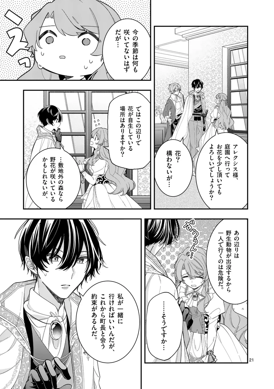 Ohariko Reijou to Koori no Hakushaku no Shiroi Kekkon - Chapter 7.2 - Page 2